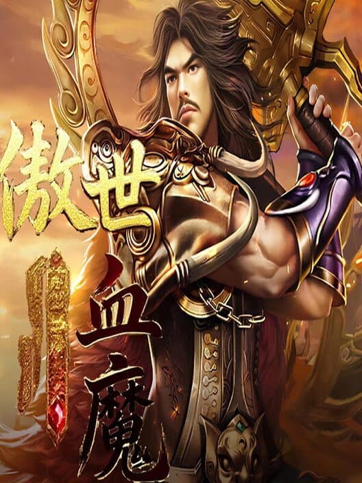 Àoshì Xuè Mó cover art