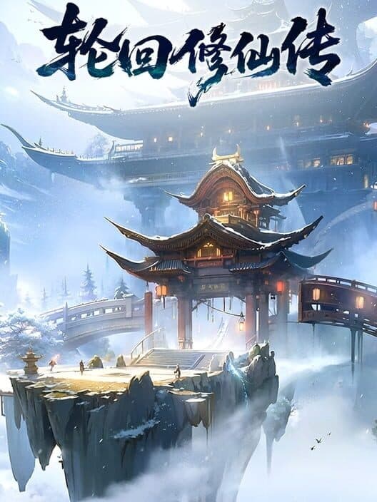 Lúnhuí Xiūxiān Zhuàn cover art