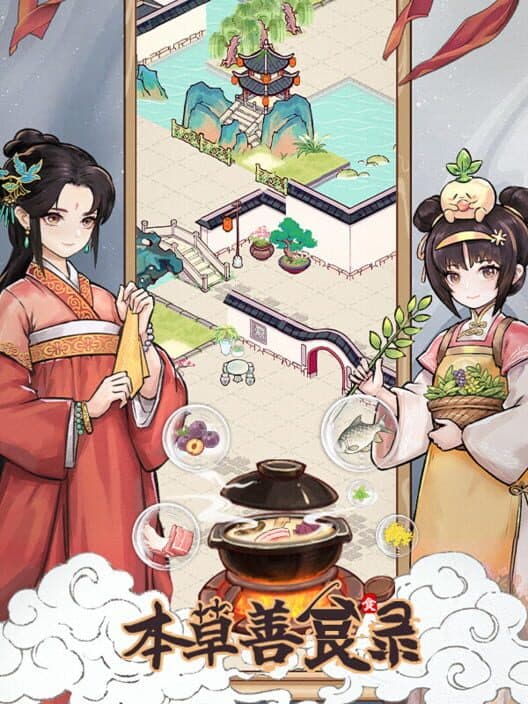 Běncǎo Shàn Shí Lù cover art