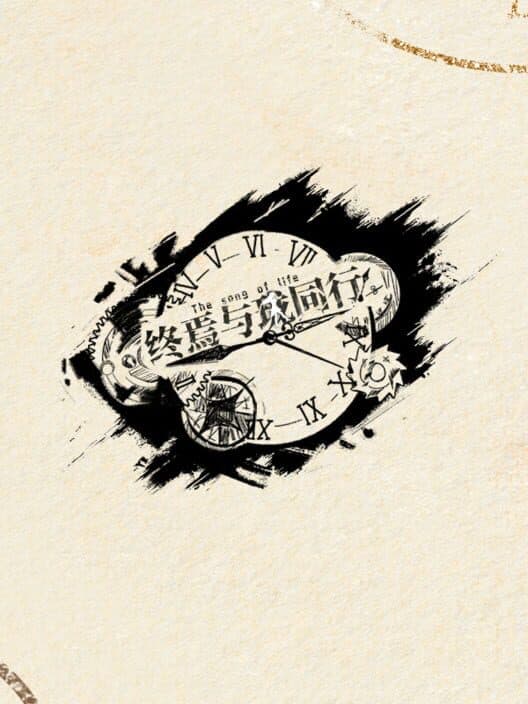 Zhōng Yān Yǔ Lóng Tóngxíng cover art