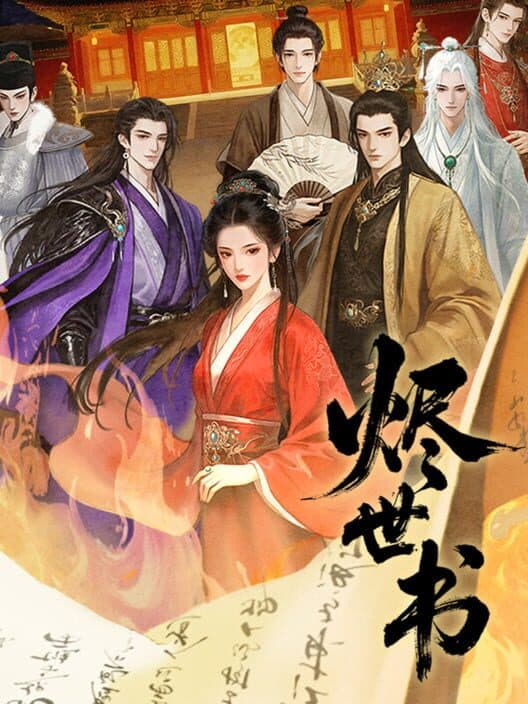 Jìn Shì Shū cover art
