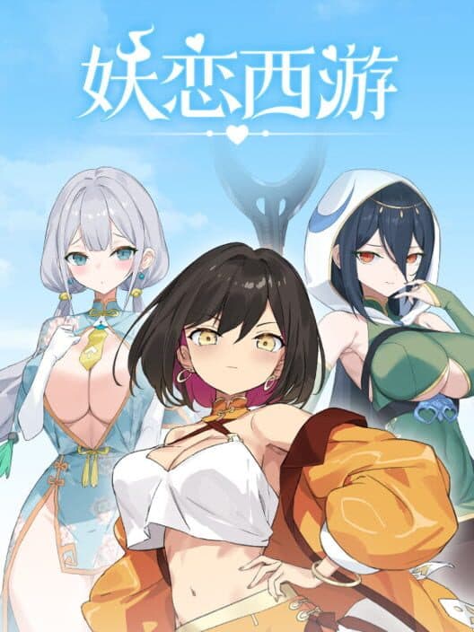 Yāoliàn Xīyóu cover art