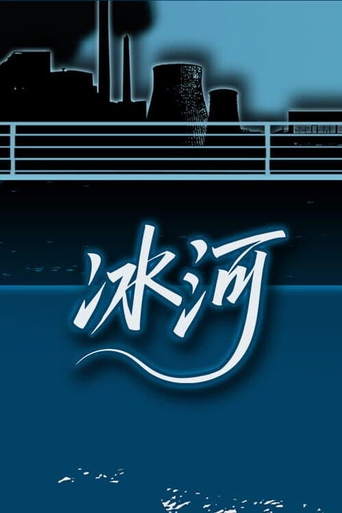 Ice River cover art