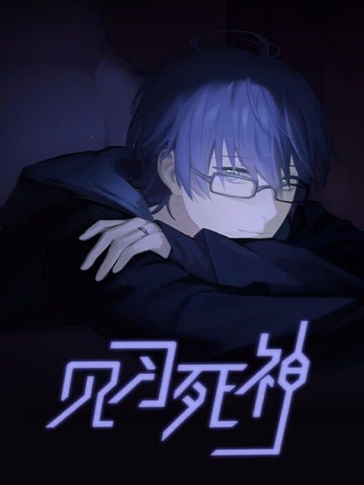 Jiànxí Sǐshén cover art