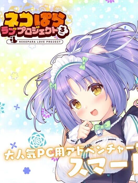 Nekopara Love Project Vol. 3 cover art