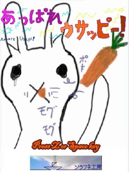 Appare Usappie! cover art