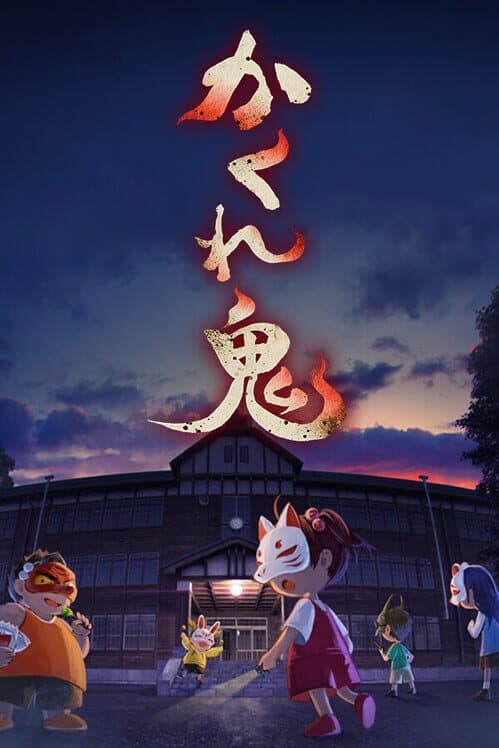 Kakure-oni cover art