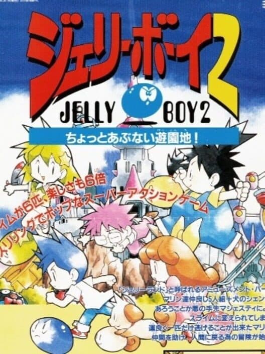 Jelly Boy 2 cover art