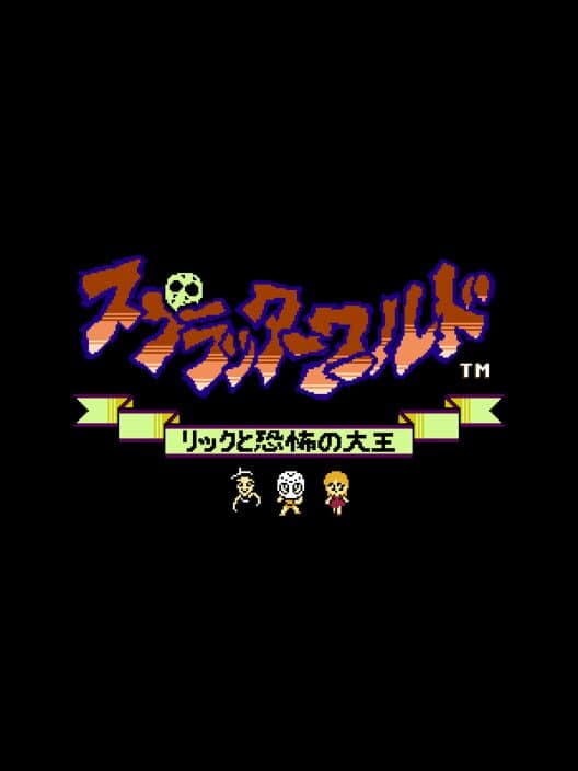 Splatterworld: Rick to Kyoufu no Daiou cover art