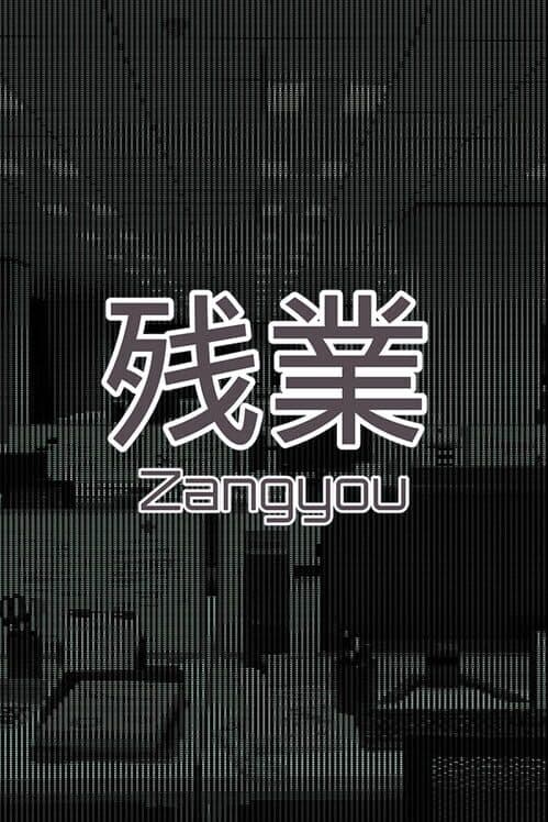 Zangyou cover art