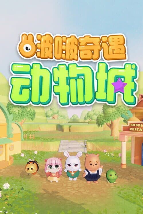 Bobo: In Animia cover art