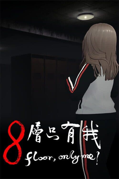 8 Floor, Only Me? cover art