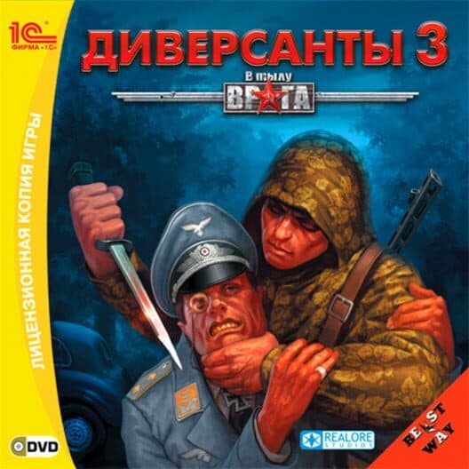V tylu vraga: Diversanty 3 cover art