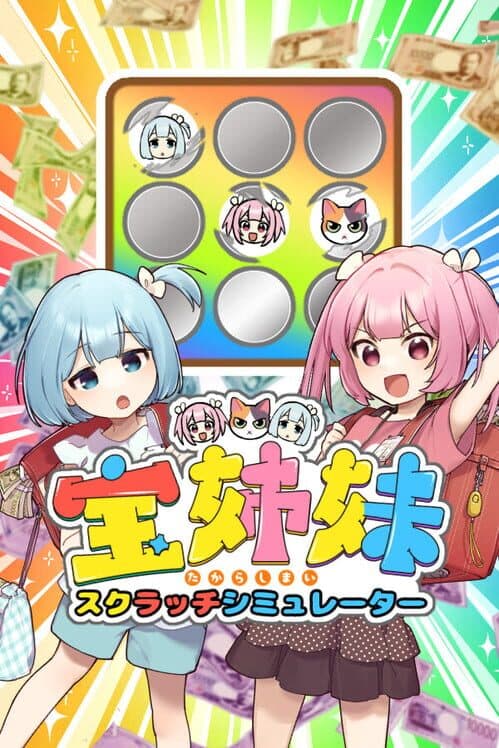 Takara Shimai: Scratch Simulator cover art