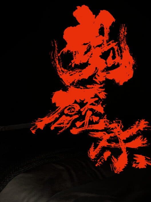 Guǐyāchuáng cover art