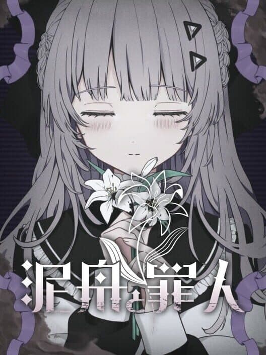 Dorobune to Zainin cover art