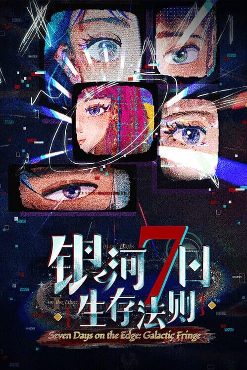 Seven Days on the Edge: Galactic Fringe cover art