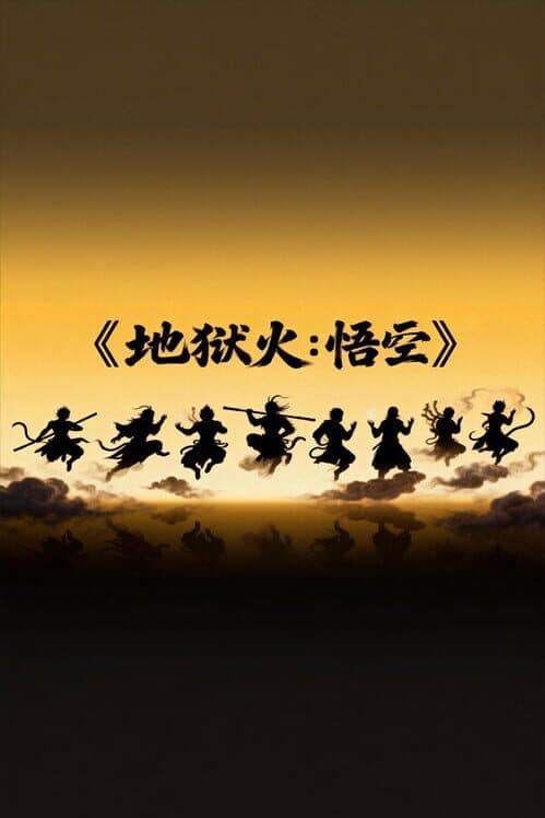 Hellfire: Wukong cover art