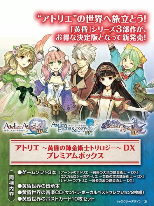 Atelier Dusk Trilogy Deluxe Pack: Limited Premium Box Set cover art