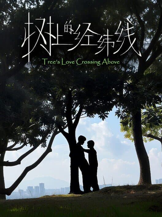 Tree's Love Crossing Above cover art