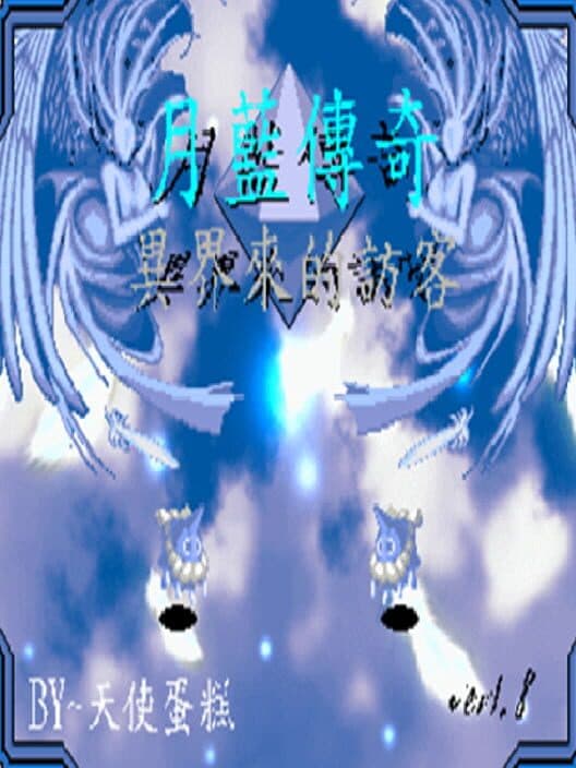 Yuè Lán Chuánqí: Yì Jiè de Fǎngkè cover art