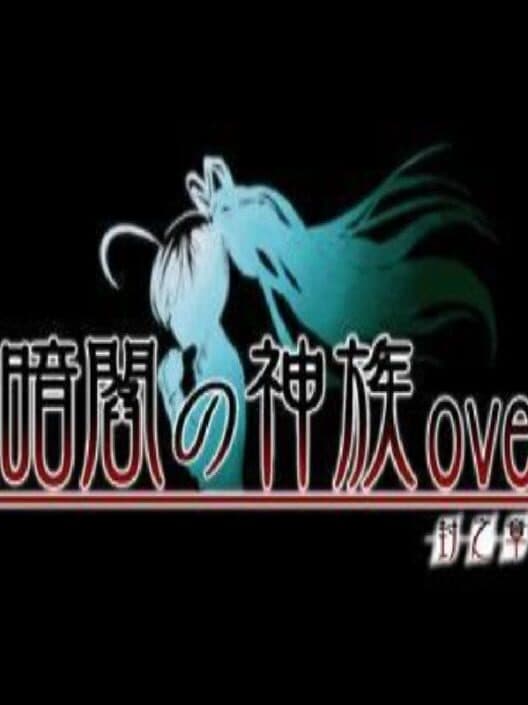 Ànyán no Shénzú Ove: Fēng zhī Zhāng cover art