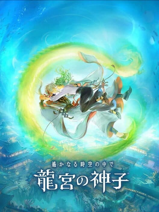Harukanaru Toki no Naka de : Ryugu no Miko cover art