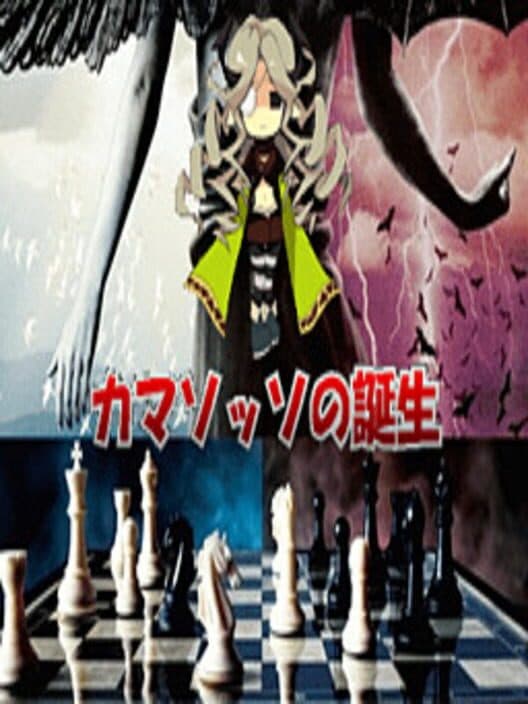 Camazotz no Tanjou cover art