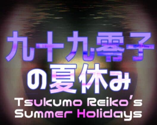 Tsukumo Reiko's Summer Holidays cover art