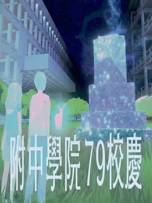 HSNU Academy 79th Anniversary cover art