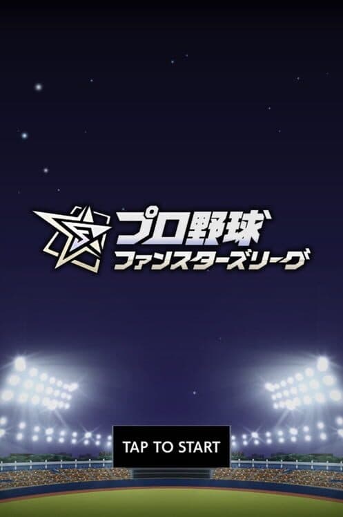 Pro Yakyuu Fanstars League cover art