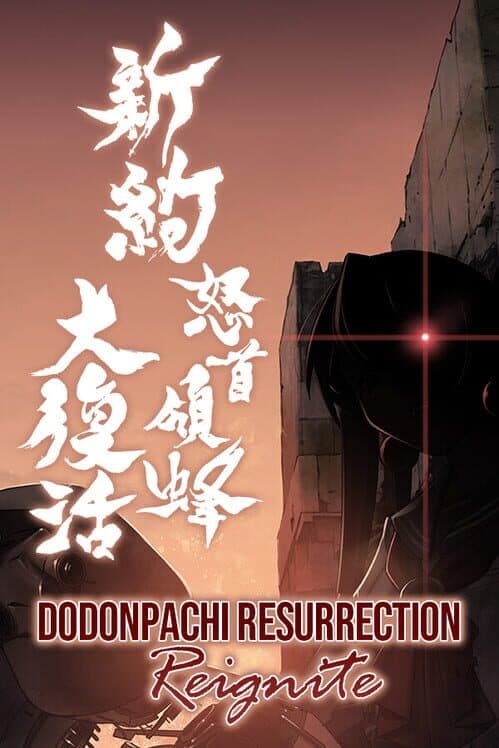 DoDonPachi Resurrection Reignite cover art