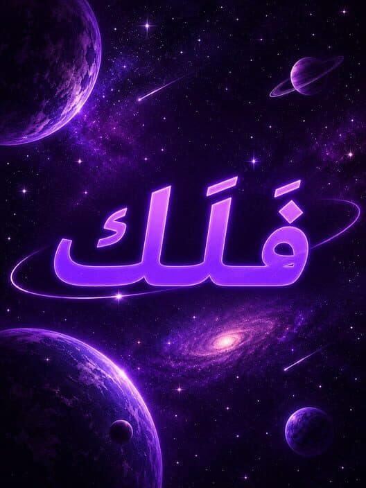 Falak cover art