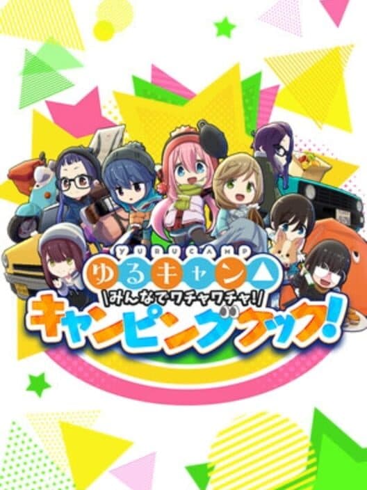 Laid-Back Camp: Camping Cook-Off! cover art