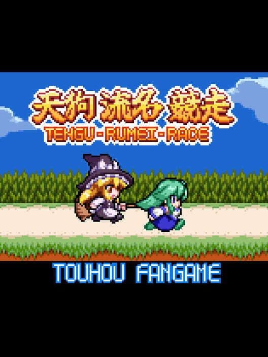 Tengu Rumei Race cover art