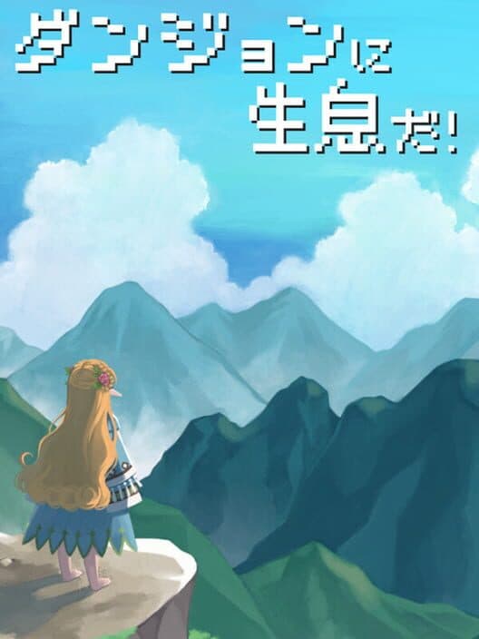 Dungeon ni Seisoku Da! cover art
