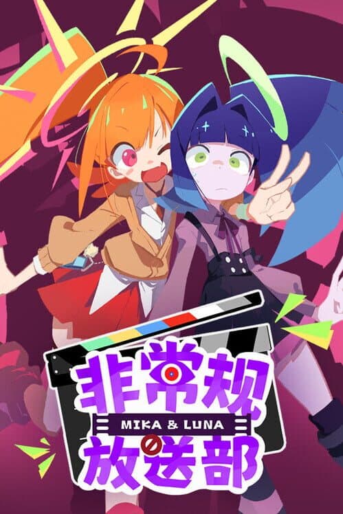 Unconventional Broadcasting Department Mika & Luna cover art