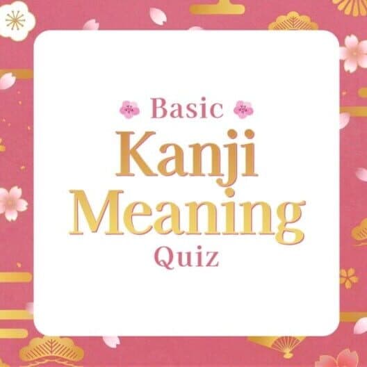 Basic Kanji Meaning Quiz cover art