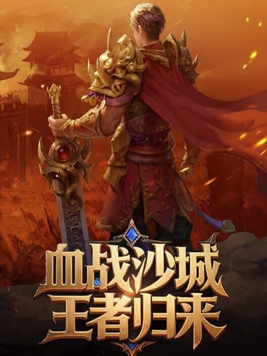 Xuèzhàn Shāchéng: Wángzhě Guīlái cover art