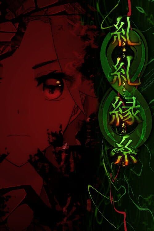 Kyuukyuu Enshi cover art