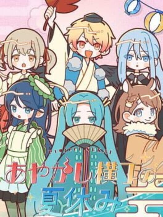 Ayakashi Yokocho no Natsuyasumi cover art