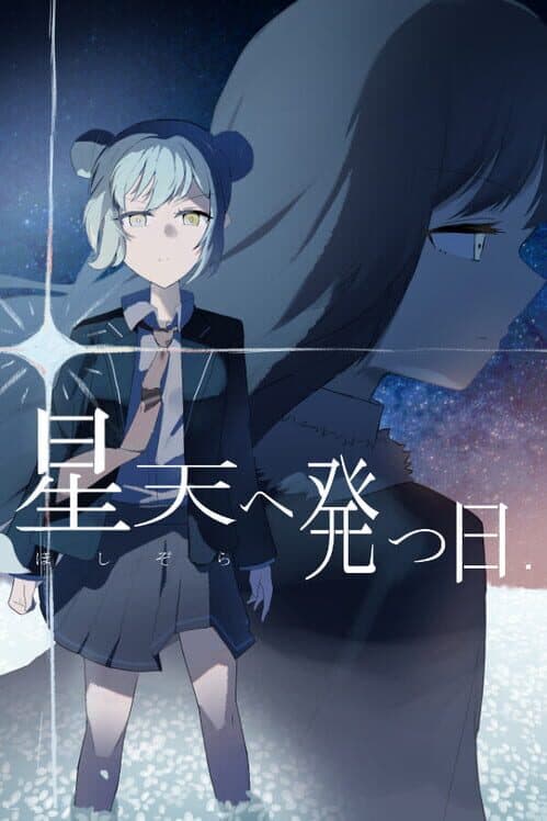 Hoshizora he Tatsuhi cover art