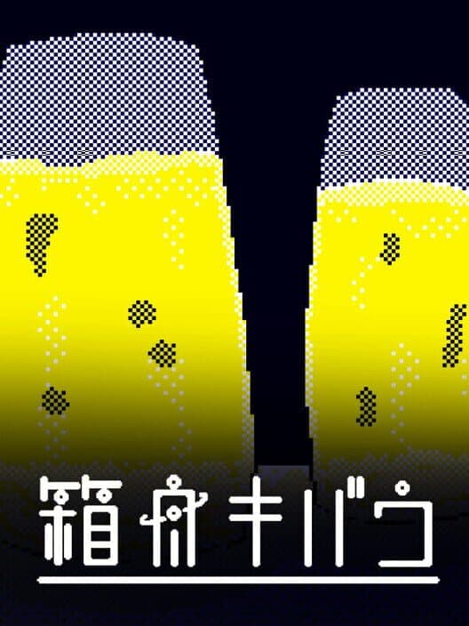 Hakobune Kibau cover art