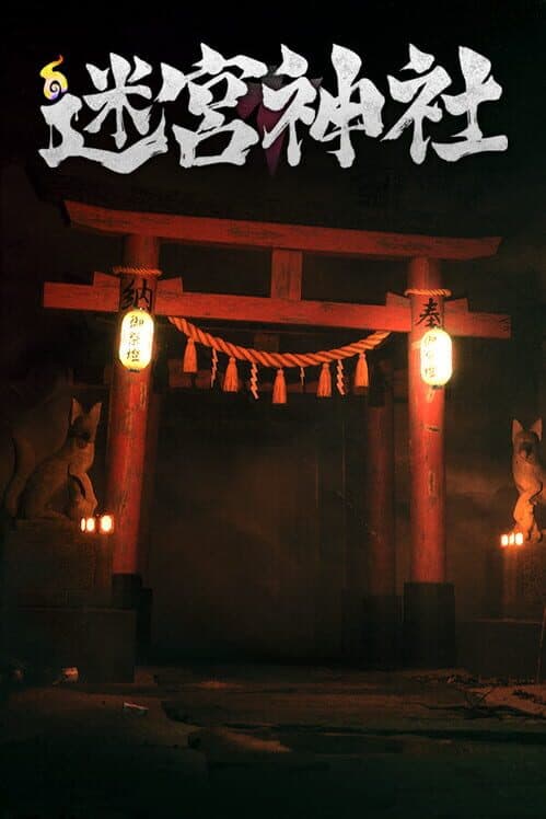 Shrine Labyrinth cover art