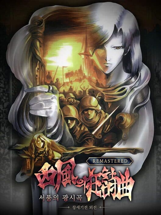 The Rhapsody of Zephyr Remastered cover art