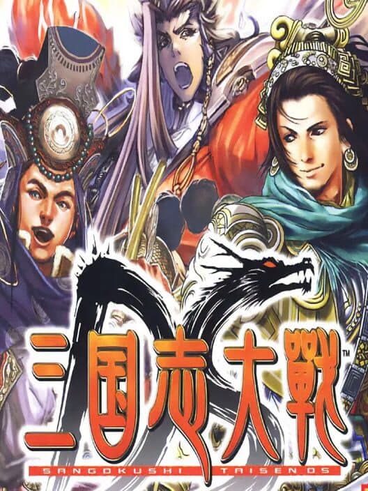 Sangokushi Taisen DS cover art