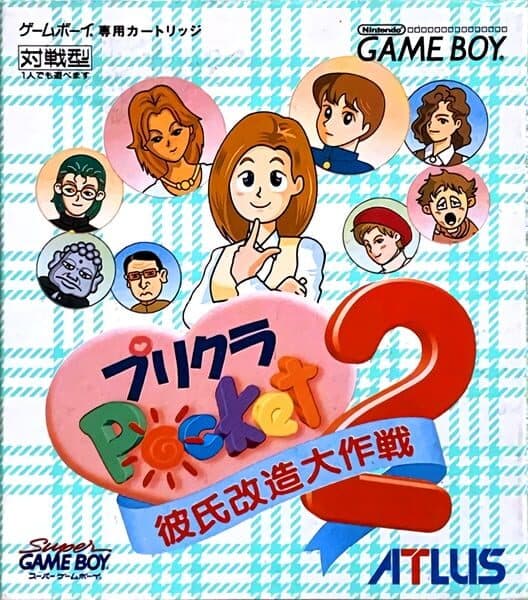 Purikura Pocket 2: Kareshi Kaizou Daisakusen cover art