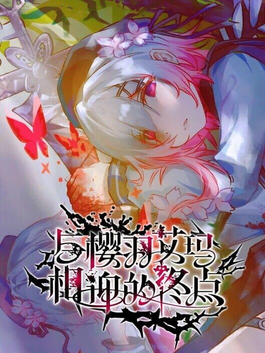 Sakuraba Ema's Intertwining Threshold cover art