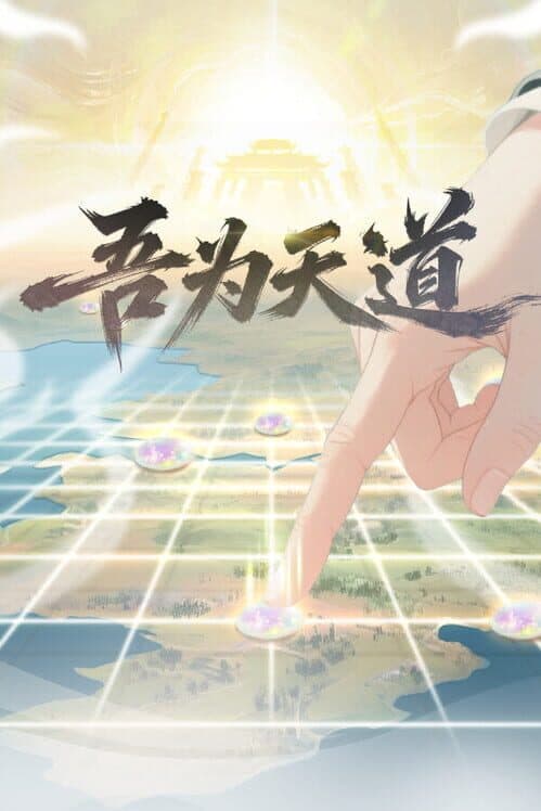 Tiandao cover art
