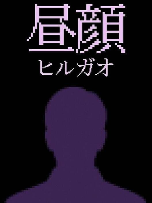 Hirugao cover art